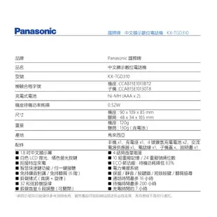 Panasonic 國際牌 中文顯示DECT數位無線電話 KX-TGD310TW