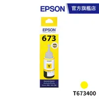 在飛比找蝦皮商城優惠-EPSON 原廠連續供墨墨瓶 T673400 (黃)(L80