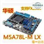 【熱銷出貨】ASUS/華碩 M5A78L-M LX3 PLUS AM3/AM3+ 938針 QJ7F