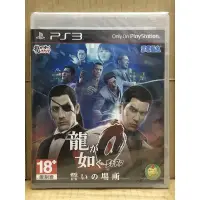 在飛比找蝦皮購物優惠-PS3 人中之龍 0 誓約的場所 (日文版)