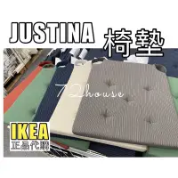 在飛比找蝦皮購物優惠-🌈IKEA代購 JUSTINA 座墊大 IKEA 椅墊 坐墊