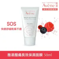 在飛比找蝦皮購物優惠-Avène雅漾醒膚長效保濕面膜50ml