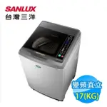 【SANLUX台灣三洋】SW-15NS6 15KG 定頻超音波直立式洗衣機(原廠配裝)