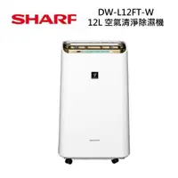 在飛比找ETMall東森購物網優惠-【快速出貨!!!】SHARP夏普 DW-L12FT-W 現貨