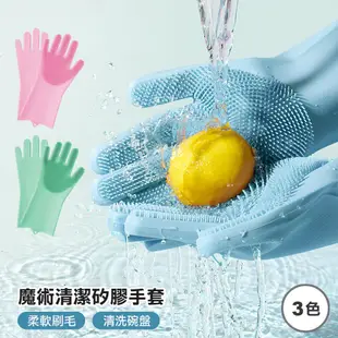 洗碗手套 魔術手套 清潔手套 矽膠手套 手套刷 洗碗刷 加厚防燙 起泡軟刷 魔術清潔矽膠手套