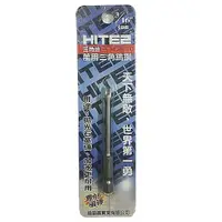 在飛比找樂天市場購物網優惠-HITE2 萬用三角鎢鋼鑽尾 3/16＂ 5mm 六角軸 K