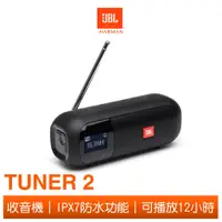 在飛比找蝦皮商城優惠-JBL TUNER 2 便攜式收音機藍牙喇叭