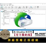 【原廠正版經銷】R-STUDIO NTFS 官方最新版｜正版授權｜NTFS＋REFS 專業資料救援軟體