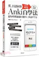 英、日語同步Anki自學法【Update修訂版】：我是靠此神器，最短時間通過日檢N1、多益975分