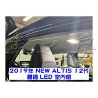 在飛比找蝦皮購物優惠-車之房  2019年 NEW ALTIS 12代 [[ ◆ 