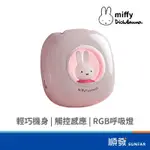 MIFFY 米菲兔 藍芽5.3 真無線耳機 LED 粉