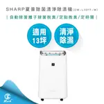 【快速出貨】SHARP 夏普 10.5公升 自動 除菌離子 HEPA 清淨除濕機 DW-L10FT-W