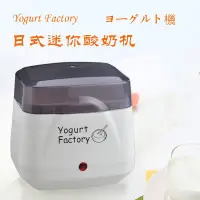 在飛比找蝦皮購物優惠-日式酸奶機 優格製作 臺灣在地賣家品質有保障-RED