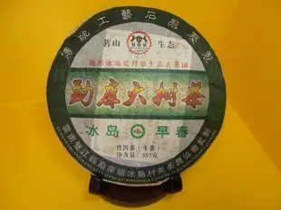 【歡喜心珠寶】【普發號勐庫大樹冰島早春茶】雙江勐庫 2013年，生茶357g/1餅，另贈收藏盒