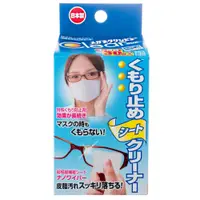 在飛比找蝦皮商城優惠-Taihokohzai 眼鏡清潔除霧濕紙巾 30入《日藥本舖