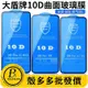 適用蘋果保護貼 iphone 11 12 Pro Max XR XS SE2 6s 7 i8plus全屏鋼化膜滴膠10D