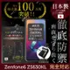 【INGENI徹底防禦】ASUS ZENFONE6 ZS630KL日本旭硝子玻璃保護貼 保護貼 玻璃貼 保護膜 鋼化膜 (非滿版)