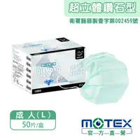 在飛比找PChome24h購物優惠-【MOTEX 摩戴舒】鑽石型醫用口罩 綠色(50片/盒) 好