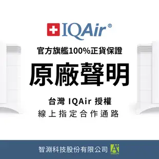 瑞士IQAir HealthPro 250 超效型 清淨機（官方旗艦）|醫療級空氣清淨機