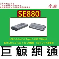 在飛比找PChome商店街優惠-免運 ADATA 威剛 SE880 1TB 1T 外接式固態