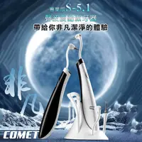 在飛比找PChome24h購物優惠-【COMET】聲波震動潔牙器(2319S-51)