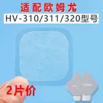 【新竹出貨】歐姆龍 耗材 貼片  HV-F311/HV-F320/HV-F310 按摩貼 凝膠貼