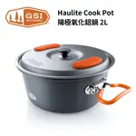 【GSI】HAULITE COOK POT 陽極氧化鋁鍋 2L