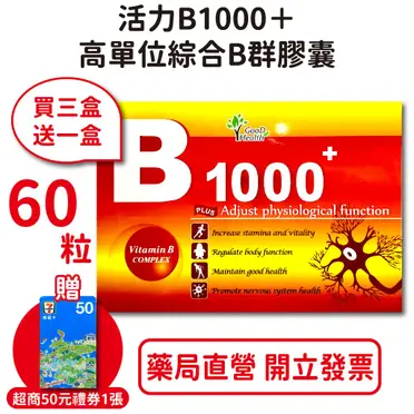 活力B1000+ 高單位綜合B群 60顆【瑞昌藥局】015144