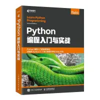 在飛比找蝦皮購物優惠-【全新書】Python編程入門與實戰 python編程從入門