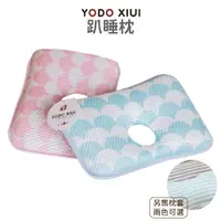 在飛比找樂天市場購物網優惠-【YODO XIUI】 3D透氣趴睡枕 兩色可選