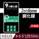 ASUS Zenfone4(5.5吋)(ZE554)9H鋼化玻璃 防刮 非滿版【派瑞德 parade (3.3折)