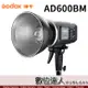 Godox 神牛 AD600BM 威客 攜帶型 手動可調棚燈 X1接收器 手控出力 / 攝影燈 閃光燈 數位達人