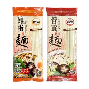 新宏 雞蛋麵/營養麵/油麵 200g/600g 麵條 扁麵 細麵 生麵 水煮麵 黃麵 切仔麵 擔仔麵 小吃店麵條