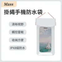 在飛比找PChome24h購物優惠-Mass TPU多功能手機防水袋 頸掛式可觸控潛水手機收納套