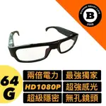 【台灣公司門市保固】K012兩倍電力密錄眼鏡 眼鏡攝影機 偽裝眼鏡 針孔攝影機密錄器 黑框眼鏡 錄影眼鏡 看到哪錄到哪
