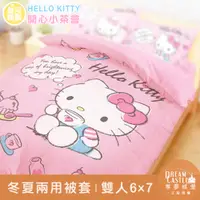 在飛比找PChome24h購物優惠-【享夢城堡】雙人冬夏兩用被套6x7-HELLO KITTY 