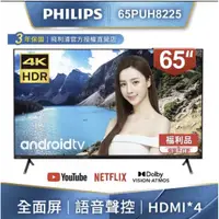 在飛比找蝦皮購物優惠-小蘋果3C家電【PHILIPS 飛利浦】65吋 4K 安卓聯