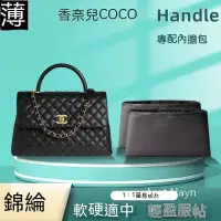 在飛比找蝦皮商城精選優惠-尼龍 適用CHANEL香奈兒Coco Handle內膽包內袋