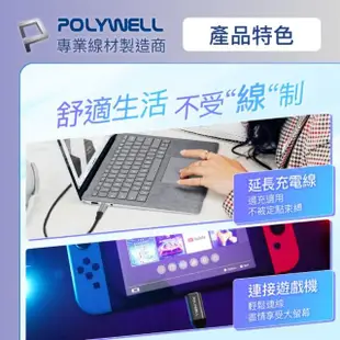 【POLYWELL】Type-C 10G/100W 公對母延長傳輸線 /0.25M