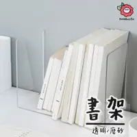 在飛比找蝦皮購物優惠-💛讓書站好💛 透明書架 L型書架 書架 書立 書擋 L型書架