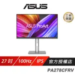 ASUS 華碩 PROART PA278CFRV 專業螢幕 27吋 100HZ IPS 2K 5MS HDR 內建喇叭