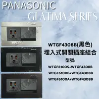 在飛比找蝦皮購物優惠-國際牌 Panasonic GLATIMA 系列 埋入式開關