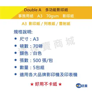 【含稅開發票】Double A A3 影印紙 70磅 A3紙 影印紙a3 70g a3 70磅 B4 B5 A3 影印紙