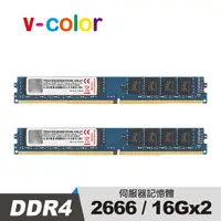 在飛比找PChome24h購物優惠-v-color 全何 DDR4 2666 32GB(16GB