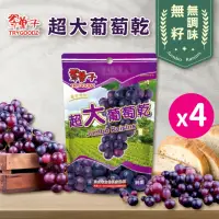 在飛比找momo購物網優惠-【豆之家】翠果子｜超大葡萄乾x4袋｜無籽鮮果乾｜無調味｜純素