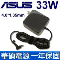 在飛比找樂天市場購物網優惠-ASUS 變壓器 19V 1.75A 33WX453 X45