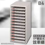 【高效率整理術】大富SY-B4-W-212-OP 開放式文件櫃 資料櫃 文件櫃 置物櫃 檔案櫃 辦公櫥櫃 辦公收納