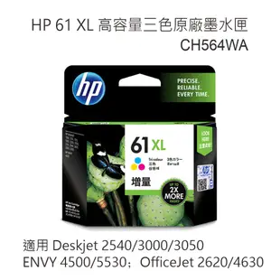 HP 61XL 高容原廠墨水匣 CH563WA CH564WA 適用 3000/3050/4500/5530/2620