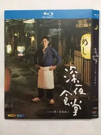 在飛比找Yahoo!奇摩拍賣優惠-熱銷直出 藍光BD 深夜食堂1-3季+電影版（盒裝藍光碟）2