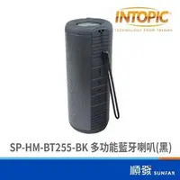 在飛比找露天拍賣優惠-INTOPIC 廣鼎 SP-HM-BT255-BK 多功能藍